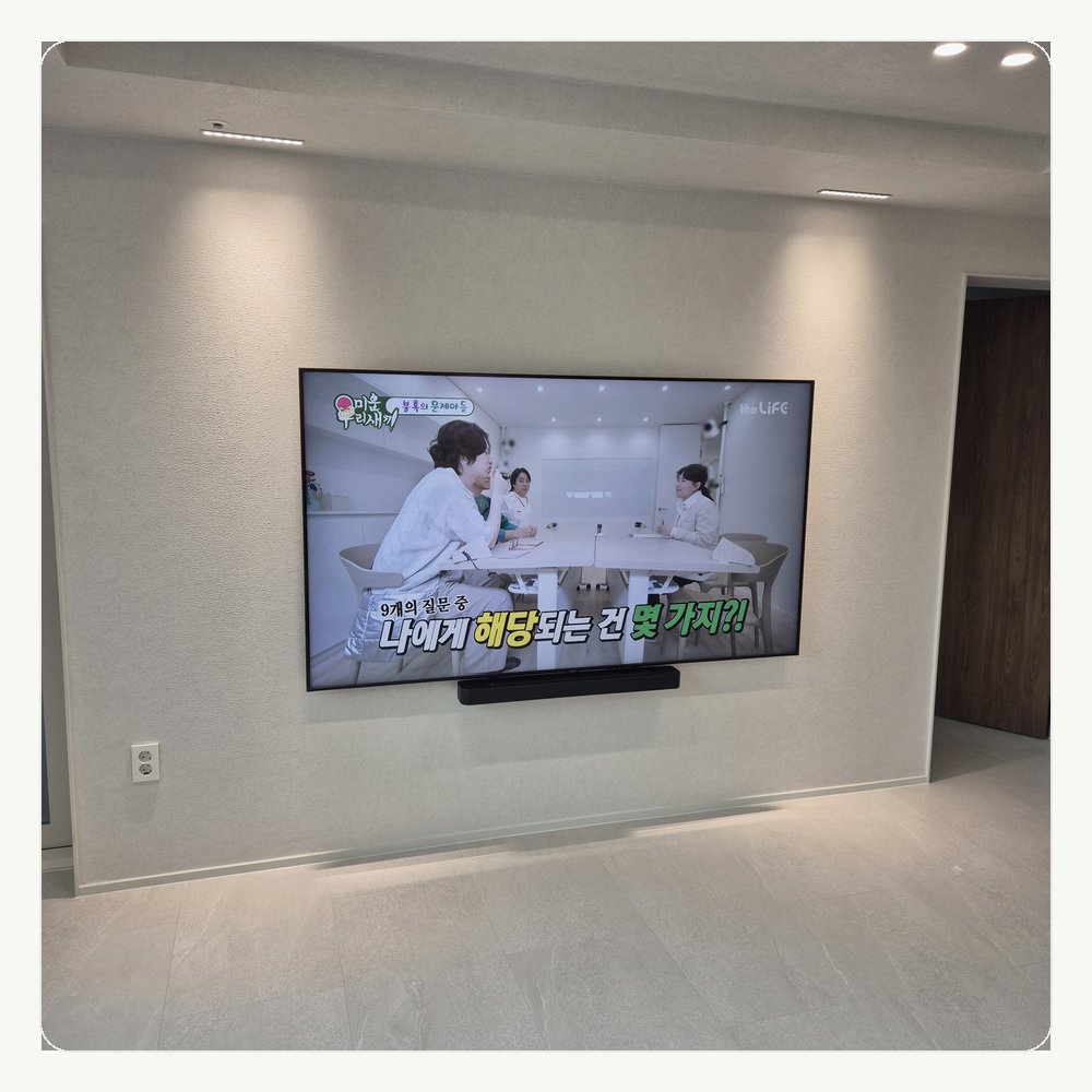 무타공벽걸이티비 TV설치∥영화동 연무동 율전동 천천동